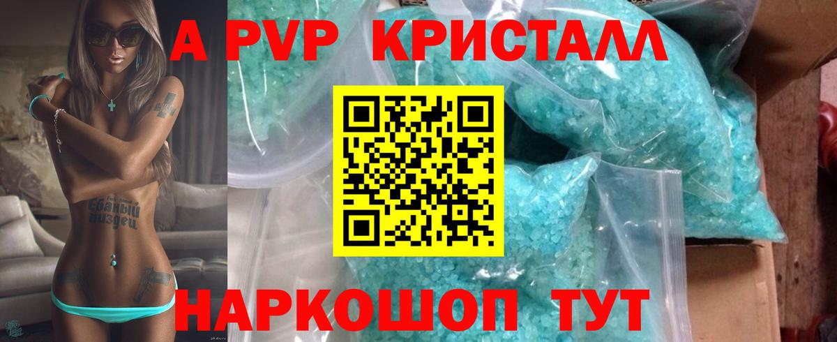 закладка  Alpha PVP Crystall  Альфа ПВП Соль  Вход с VPN  Архангельск  A-PVP Crystall 