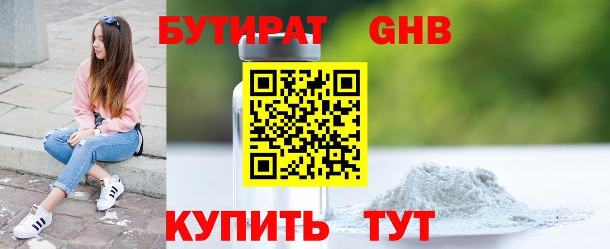 БУТИРАТ бутандиол  Вход с VPN  Архангельск 