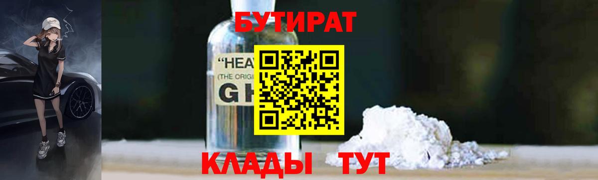 Бутират 99%  Архангельск 