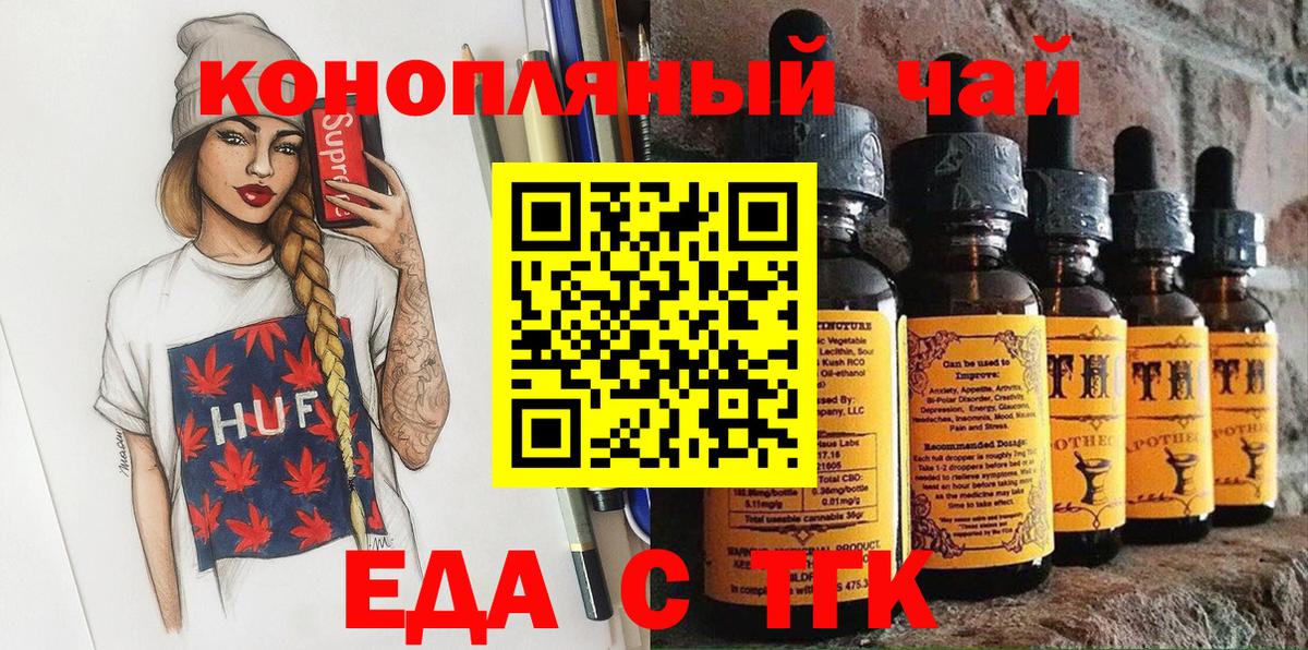 Еда ТГК конопля  Вход с VPN  Архангельск 