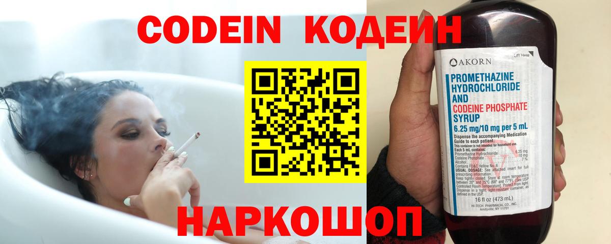 Codein напиток Lean (лин)  Вход с VPN  Кодеиновый сироп Lean напиток Lean (лин)  Архангельск 
