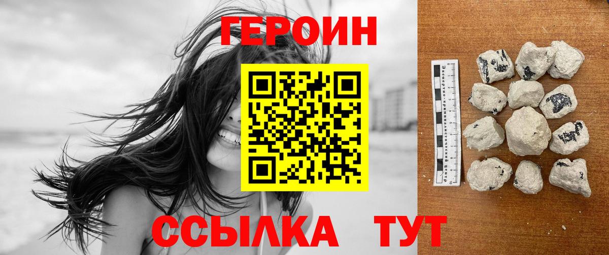 Героин хмурый  Героин  Архангельск 