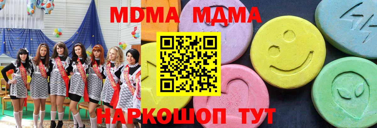 Архангельск  MDMA кристаллы  МДМА  Вход с VPN  МДМА кристаллы 