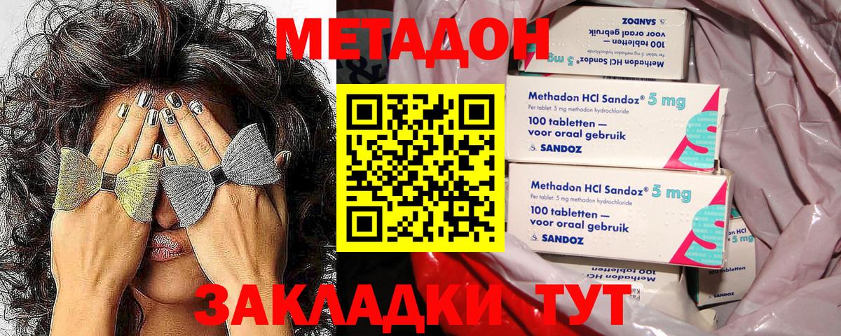 МЕТАДОН methadone  Метадон VHQ  Архангельск  Вход с VPN 