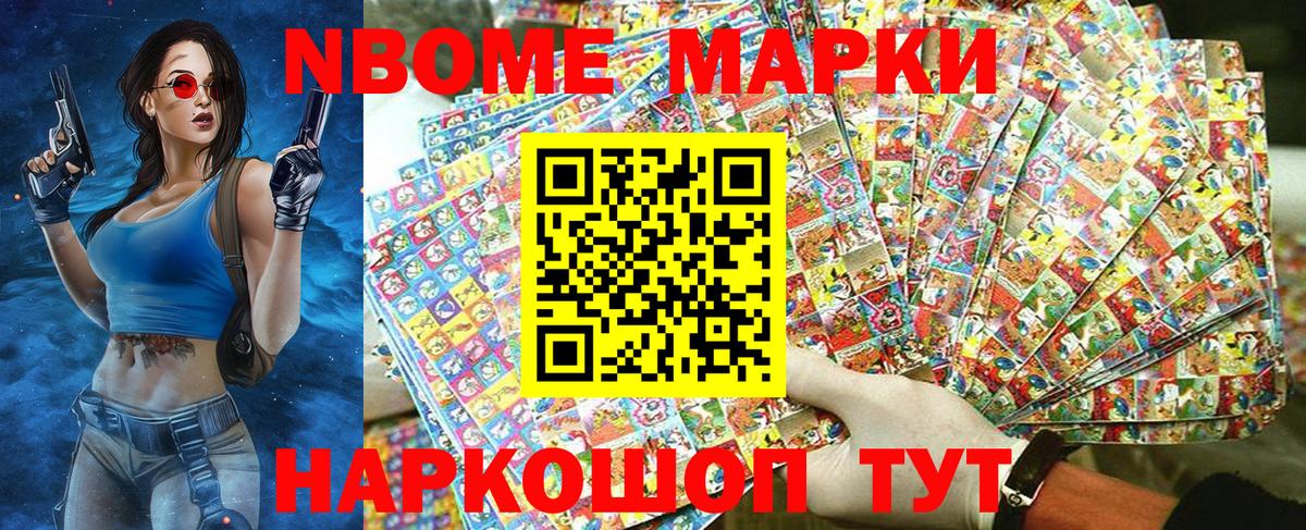 Наркотические марки 1,8мг  Марки N-bome  Архангельск 