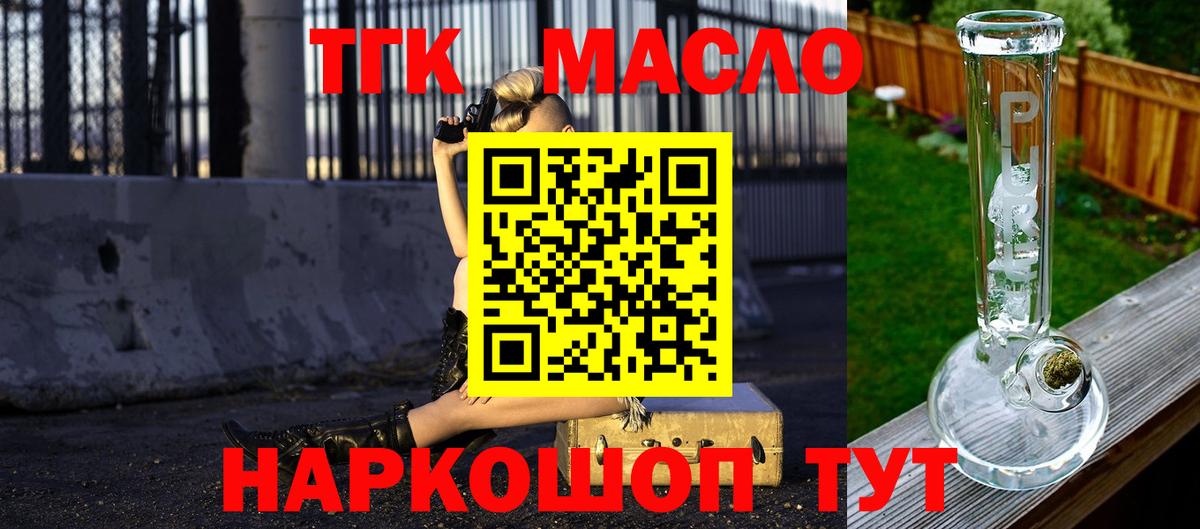 Дистиллят ТГК гашишное масло Архангельск